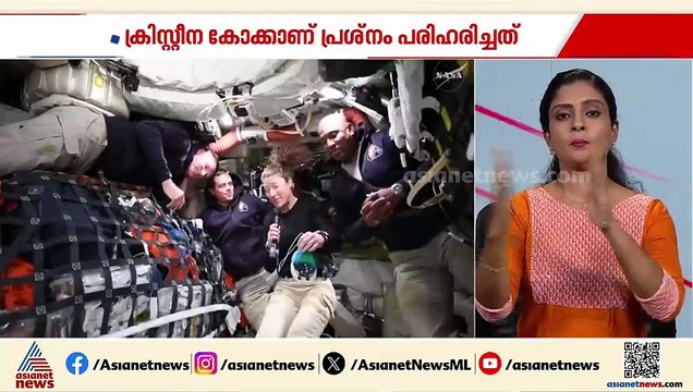 നിർണായക ഘട്ടം കടന്ന് ‌ആർട്ടെമിസ്; ടോയ്‍ലെറ്റിലെ പ്രശ്നം പരിഹരിച്ച് ക്രിസ്റ്റീന കോക്ക്