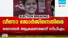 ആറന്മുളയിൽ വീണാ ജോർജിന്റെ പ്രചാരണ പോസ്റ്റുകൾക്കടിയിൽ അസഭ്യ കമന്റുകൾ