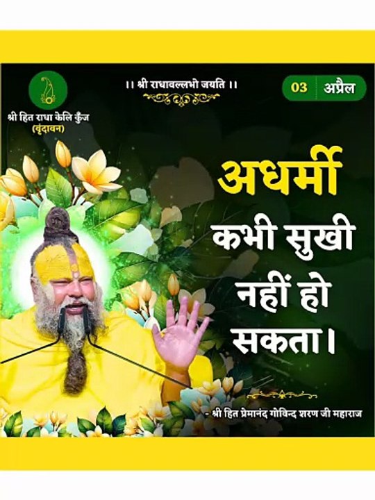 गुरु कृपा केवलम ☺️। श्री हित हरिवंश। trending#youtubeshorts#premanandjipravachan#vrindavanmarg