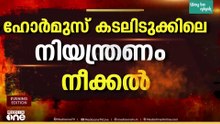 ബഹ്‌റൈന്റെ പ്രമേയത്തിൽ ഇന്ന് വോട്ടെടുപ്പ്; കഴിഞ്ഞദിവസം ഹോർമുസിൽ ഇറാൻ അനുമതി 18 കപ്പലുകൾക്ക്‌