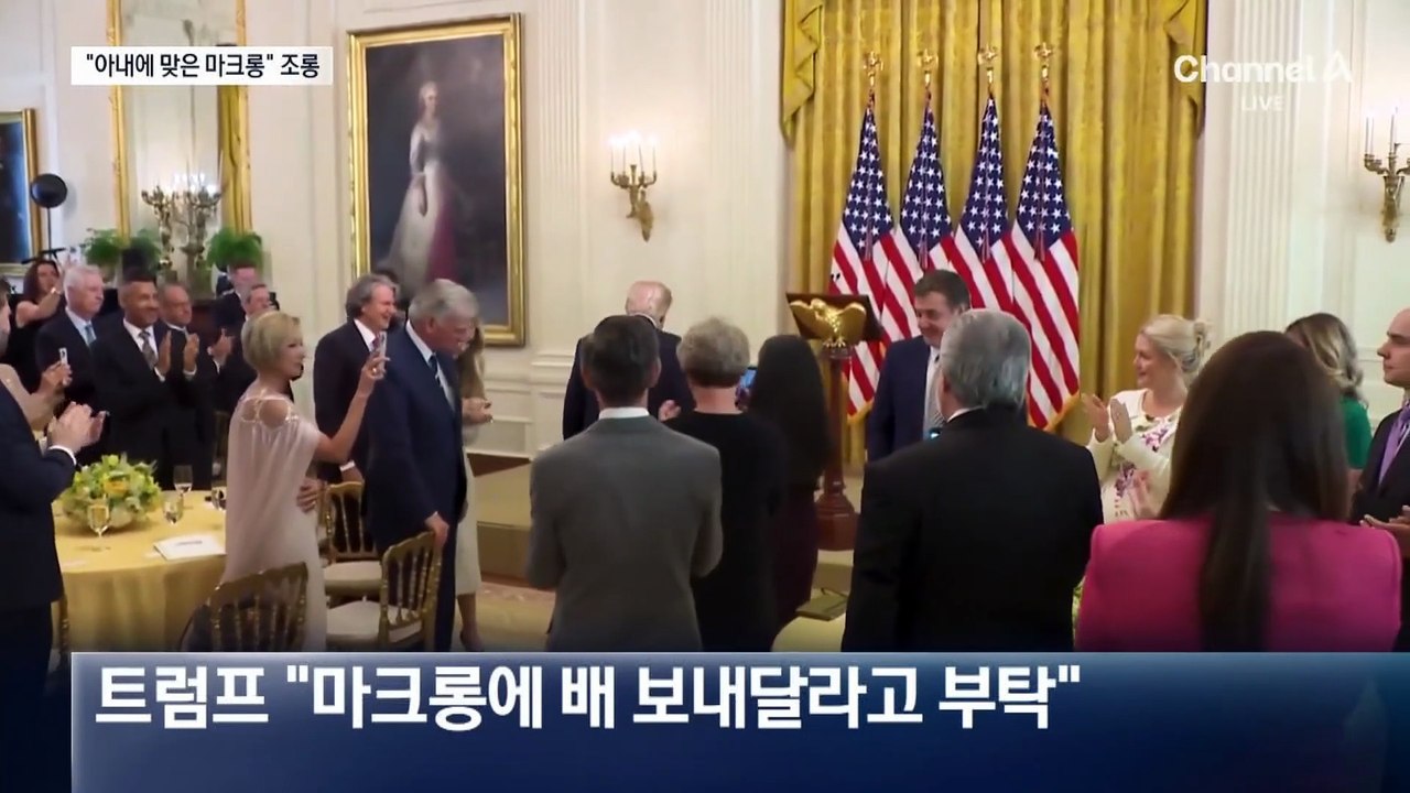 트럼프 “마크롱, 아내에게 얻어맞고 회복 중” 조롱