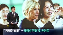 “케데헌 최고”…브리지트 여사, 국중박 관람 후 손하트
