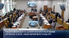 박상용 검사, 증인 선서 거부하자 퇴장 조치