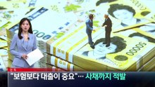 [단독]“보험보다 대출이 중요”…사채까지 적발