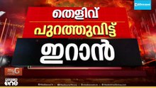 ഇതാ തെളിവ്; അമേരിക്കയുടെ എഫ് 35 യുദ്ധവിമാനം വെടിവെച്ചിട്ടതിന്റെ തെളിവുകൾ പുറത്തുവിട്ട് ഇറാൻ