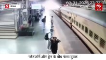 भोपाल रेलवे स्टेशन का रोंगटे खड़े करने वाला वीडियो, प्लेटफॉर्म और ट्रेन की बीच फंसा युवक
