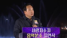 [경기] 오산 서랑저수지 음악분수 첫 공개...최고 100m 높이 / YTN