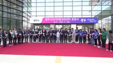 [경기] 광주 '아이바른성장센터' 준공...경기도 최대 규모 / YTN