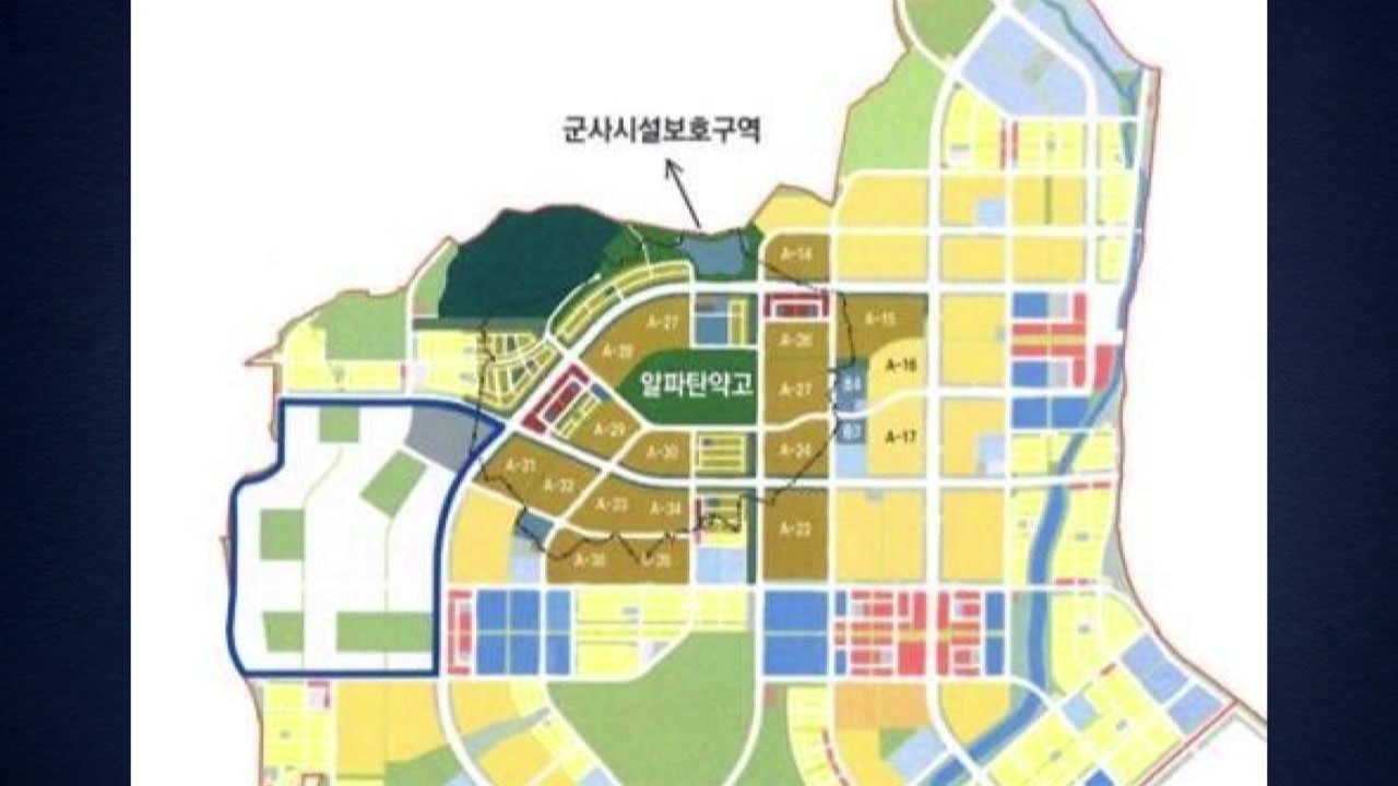 [경기] 평택 고덕 '알파탄약고' 이전 완료...국제신도시 조성 가속 / YTN