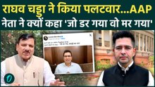 Rajysabha पद छिनते ही  Raghav Chadha ने किया पलटवार, टूट पड़े AAP के नेता...खूब सुनाया ?