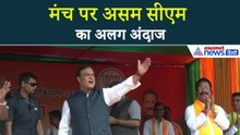 मंच पर पहुंचते ही वो करने लगे CM Himanta, जिसकी उम्मीद ना थी-झूम उठा हर कोई
