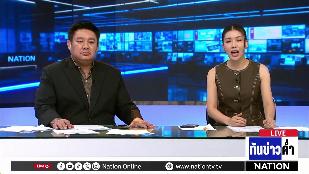 ท้องถิ่นเดือด ยิงดับผู้สมัครนายก "อบต.ท่าน้ำ" | เนชั่นทันข่าวค่ำ | 3 เม.ย.69 | PART 1