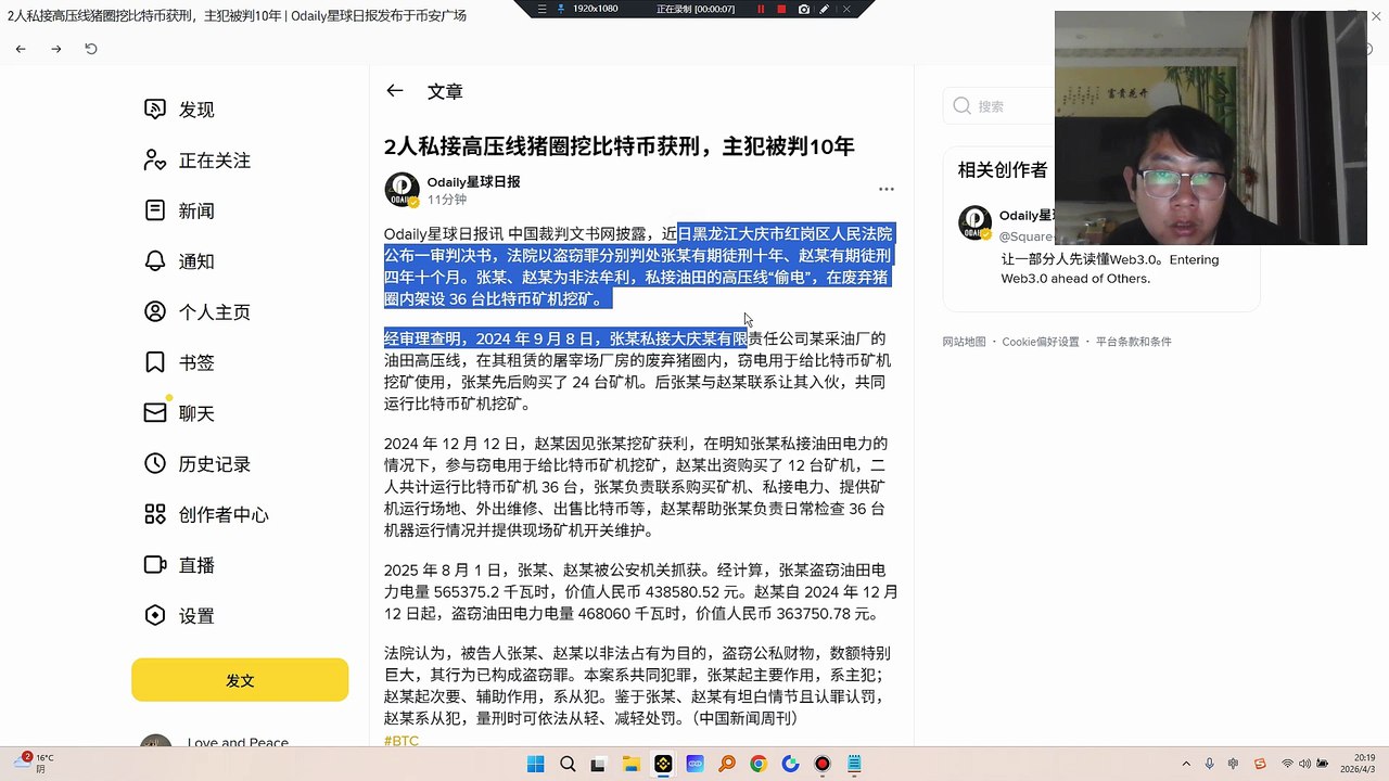 黑龙江大庆市红岗区人民法院公布一审判决书，法院以盗窃罪分别判处张某有期徒刑十年、赵某有期徒刑四年十个月。张某、赵某为非法牟利，私接油田的高压线“偷电”，在废弃猪圈内架设 36 台比特币矿机挖矿。