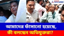 আমাদের ফাঁসানো হয়েছে, আদালতে যাওয়ার পথে আর কী বললেন মালদার অভিযুক্তরা?