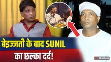 Viral VIdeo: भरे मंच पर insult होने के बाद रो पड़े Sunil Pal, Fans को सुनाई आपबीती! FilmiBeat