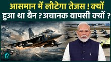 Tejas Fighter Jet की अचानक आसमान में वापसी, चीन-पाक में मची हलचल! क्या कुछ बड़ा होने वाला है? | HAL