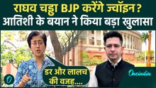 Raghav Chadha के बयान पर Atishi का पलटवार, BJP पर साधा निशाना...डर और लालच का किया जिक्र |