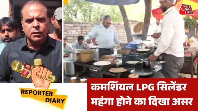 कमर्श‍ियल LPG स‍िलेंडर के दामों में इजाफे का छोटे वेंडर्स पर क‍ितना असर, देखें ग्राउंड र‍िपोर्ट