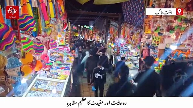 عیشمقام عرس: 'زول' کی روشنی میں کشمیر کی عقیدت و روحانیت کی جھلک