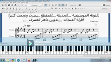 النوتة الموسيقية ,,,الحديثة,,,,للمقطع,,,بصرت ونجمت كثيرا,,,,, قارئة الفنجان ,,,,تدوين ماهر الغمرى