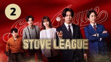Stove League (2026) | EPISODE 2 | ENGSUB | FULL HD | CINEUNIVERSE