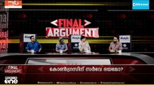 ഈ സർവേകൾ വീണുടയും | FINAL ARGUMENT | Pre Poll Survey | | Kerala Assembly Election 2026