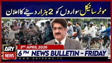 Sindh Govt Announces - Petrol prices hike | ARY News 6 PM News Bulletin | 3rd April 2026