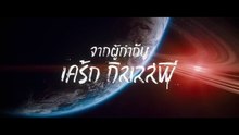 SUPERGIRL ｜ Official Trailer (ซับไทย)
