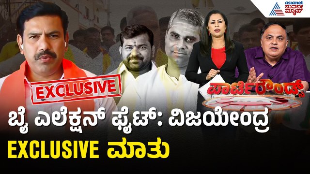 2 ಕ್ಷೇತ್ರದಲ್ಲಿ ಬಿಜೆಪಿ ಪ್ರಚಾರ ಹೇಗಿದೆ? ಸುವರ್ಣ ನ್ಯೂಸ್ ಜೊತೆ ವಿಜಯೇಂದ್ರ ಮಾತು | Party Rounds |BY Vijayendra