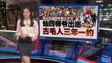 岳山古庙众神出巡   古毛人呈“黄海”与师爷赴三年之约