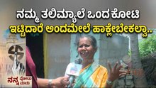 "ಸಿದ್ದರಾಮಯ್ಯ ಅವರೇ ಸಿಎಂ ಆಗಿರೋದು ಒಳ್ಳೇದು" | Davangere South by-election | Nanna Votu Nanna Matu