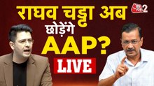 राघव चड्ढा के AAP छोड़ने की अटकलें तेज, जानें क्या है पूरा मामला