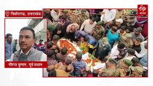 पंचतत्व में विलीन हुए पिथौरागढ़ के जवान विकास कुमार, पार्थिव शरीर देख होश खो बैठीं पत्नी