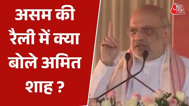 'एक-एक घुसपैठिए को चुन-चुनकर बाहर करेंगे', असम में अमित शाह ने भरी हुंकार