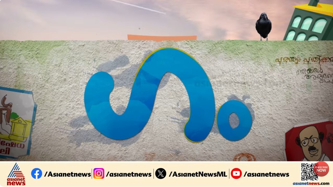 രം’ഗം’ തെരഞ്ഞെടുപ്പ്! | Kerala Assembly Election 2026 | GUM 03 April 2026