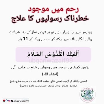 Reham ki Rasoli ka Rohani Ilaj | رحَم کی رسولی کا روحانی علاج