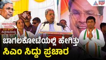 ಆಪ್ತನ ಮಗನ ಗೆಲುವಿಗೆ ಸಿದ್ದರಾಮಯ್ಯ ಅಬ್ಬರದ ಪ್ರಚಾರ | Day With Siddaramaiah | Karnataka By Election