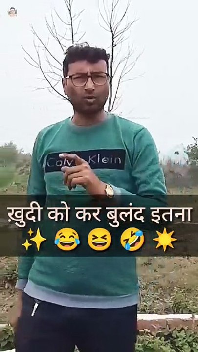ख़ुदी को कर बुलंद इतना | Stand up comedy | Shorts