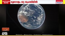 53 വർഷത്തിന് ശേഷം ഈ അത്ഭുതക്കാഴ്ച! ഭൂഗോളം ഒറ്റ ഫ്രെയിമിൽ പകർത്തി ആർട്ടെമിസ് സംഘം.