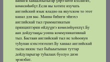 Учим Английский Язык На Якутском Языке(ис хоһоон испииһэгэ)төрөөбүт тылгынан