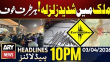 Terrible Earthquake Shakes Pakistan | ARY News 10 PM Headlines | 3rd April 2026
