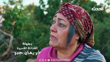 مشاهدة مسلسل ام شميط الحلقة 2 الثانية الموسم 1 الحلقة 2 2026 مترجم HD اون لاين