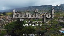 مشاهدة مسلسل ام شميط الحلقة 6 السادسة الموسم 1 الحلقة 6 2026 مترجم HD اون لاين