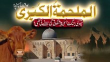 Malhamat ul Kubra Aur Teesri Azeem Jang Ka Khaofnaak Manzar _ The Final and Third War Noor TV