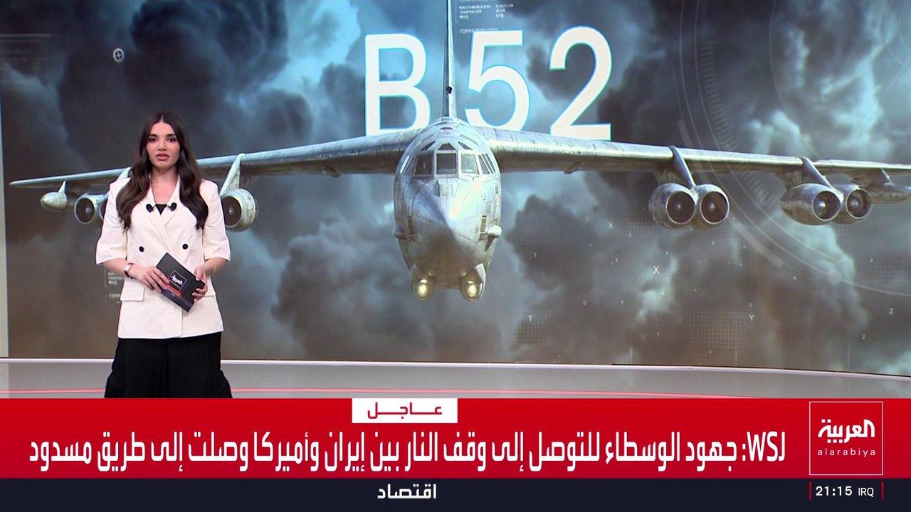 القاذفة الأميركية B52 تحلق بحرية في سماء إيران