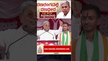 ಸಮರ್ಥ್ ಗೆದ್ರೆ ನಾನೇ ಗೆದ್ದ ಹಾಗೆ | #karnatakabyelection #cmsiddaramaiah #daywithleader #suvarnanews