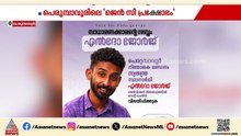 ന്യൂജെൻ പ്രചാരണം! വോട്ട് ചോദിക്കൽ സോഷ്യൽ മീഡിയ വഴി, ഇത് എൽദോയുടെ വേറിട്ട ചിന്തകൾ | Perumbavoor