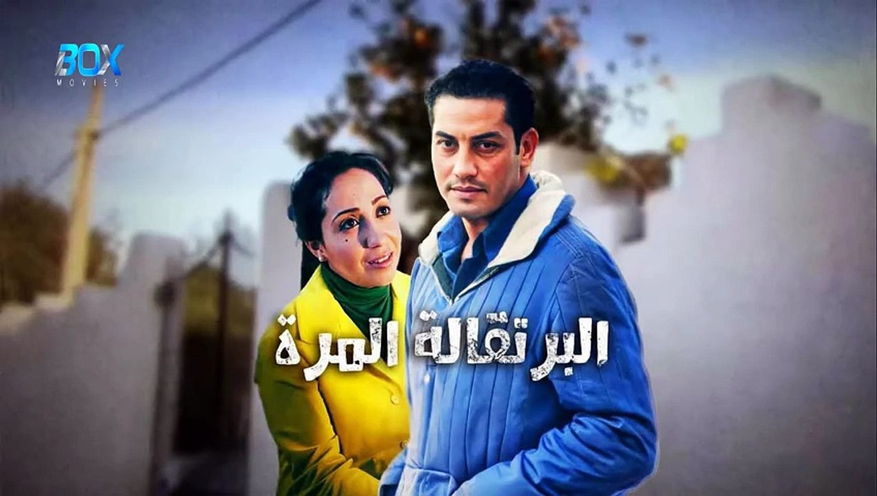 فيلم مغربي برتقالة المرة - FHD