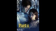 Part 1 - A Perfect Lover (Yang Peng Cheng & Deng Li Shu)
