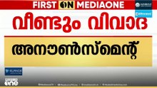 പേരാമ്പ്രയിൽ വീണ്ടും 'ഖൗം' വിവാദം; പൊലീസിനെതിരെ യുഡിഎഫ്